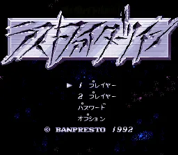 The Great Battle II: Last Fighter Twin screenshot
