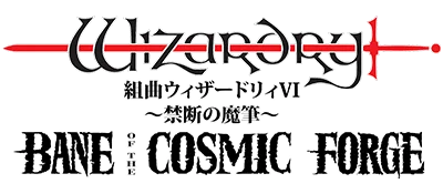 Wizardry VI: Bane of the Cosmic Forge logo