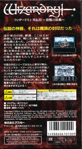 Wizardry Gaiden IV: Taima no Kodou box back