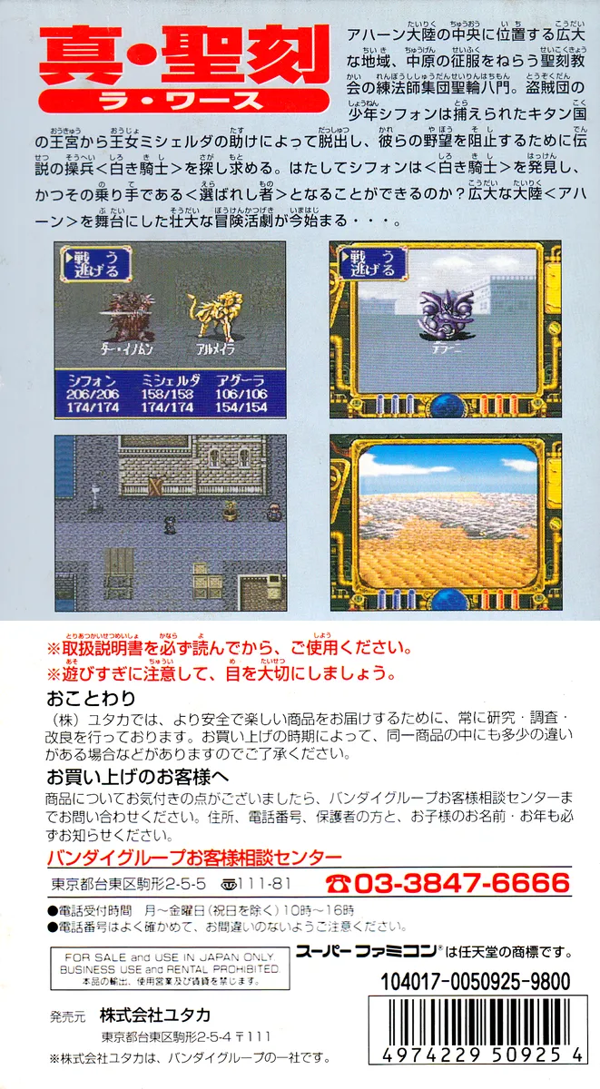 Shin Seikoku: La Wares box back
