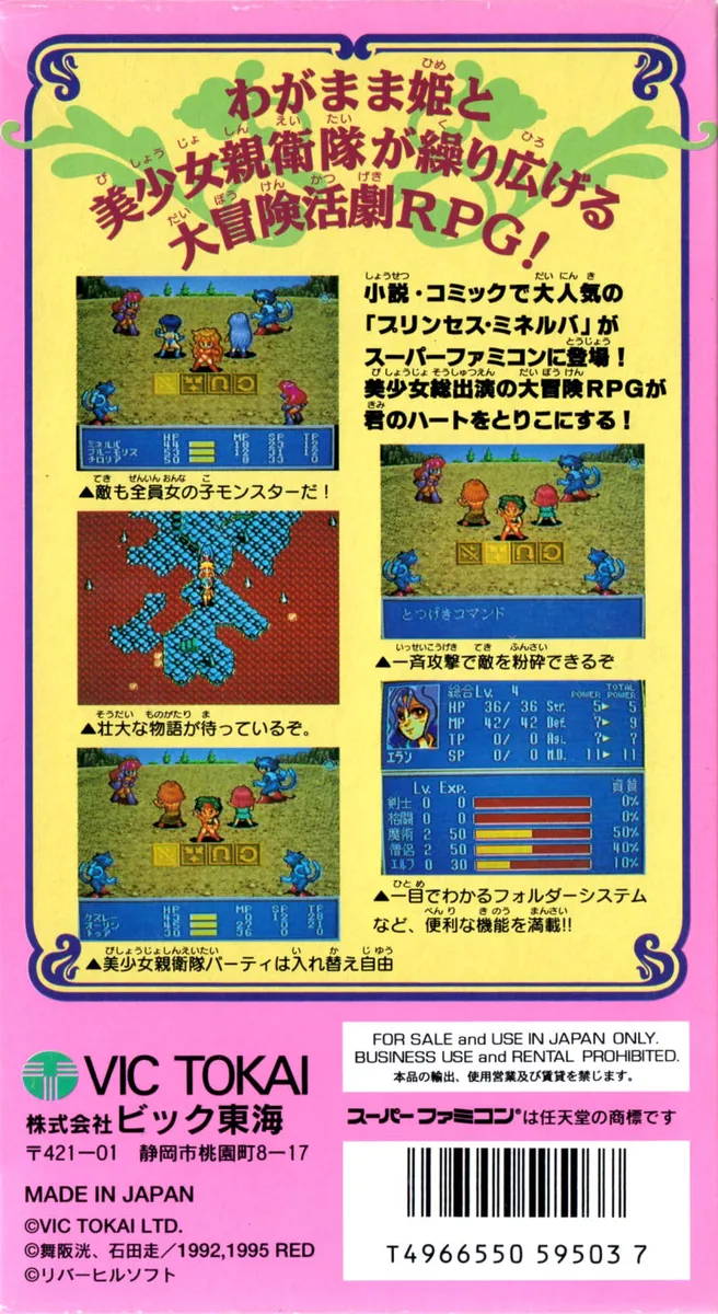 Princess Minerva box back