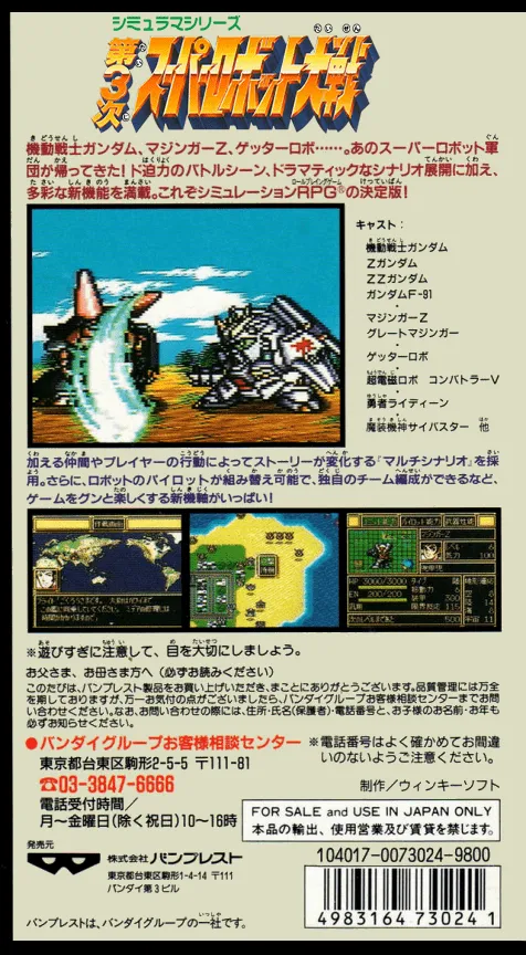 Dai-3-Ji Super Robot Taisen box back