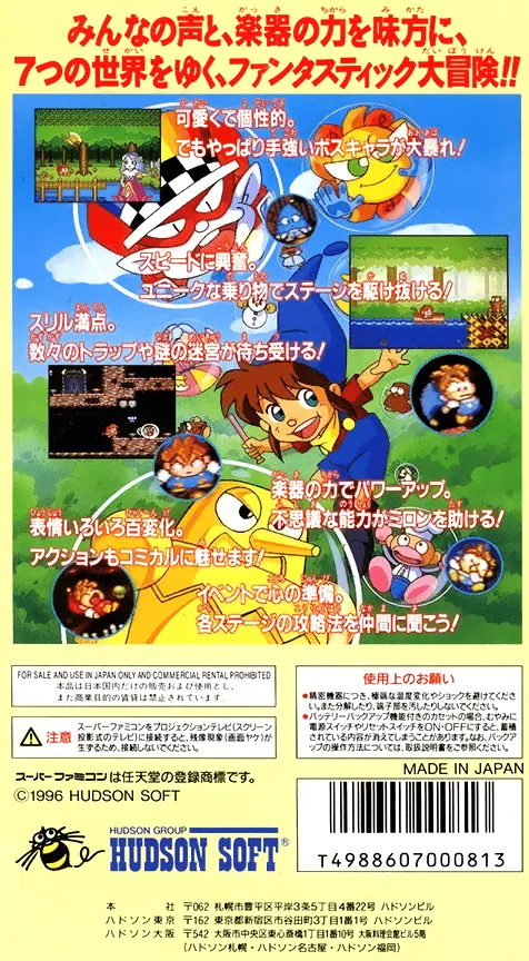 DoReMi Fantasy: Milon no DokiDoki Daibouken box back