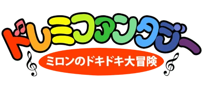 DoReMi Fantasy: Milon no DokiDoki Daibouken logo