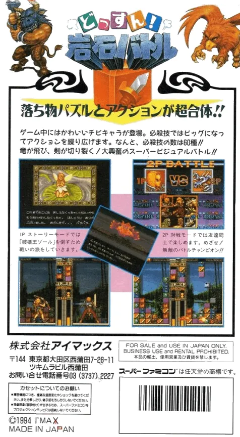 Dossun! Ganseki Battle box back