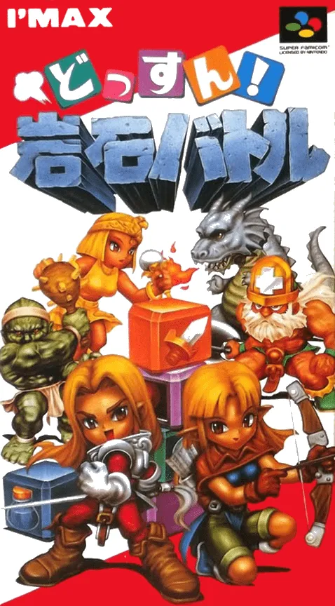 Dossun! Ganseki Battle box art