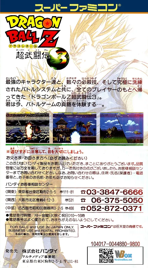 Dragon Ball Z: Super Butouden 3 box back