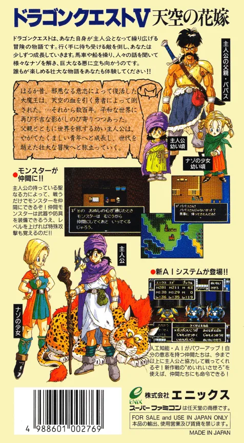 Dragon Quest V: Tenkuu no Hanayome box back