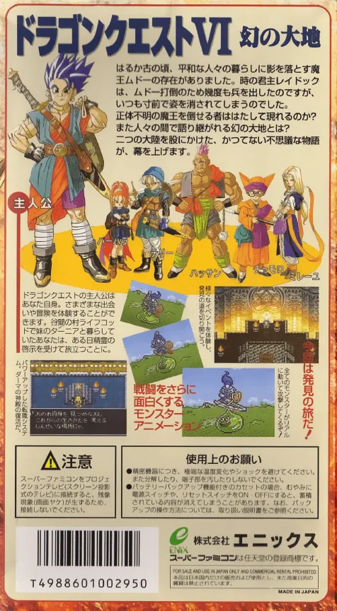 Dragon Quest VI: Maboroshi no Daichi box back