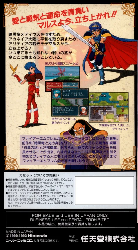 Fire Emblem: Monshou no Nazo box back
