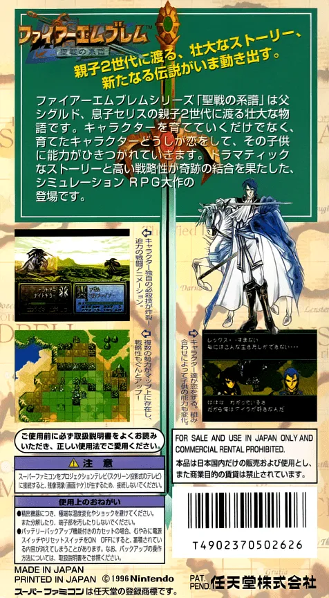 Fire Emblem: Seisen no Keifu box back