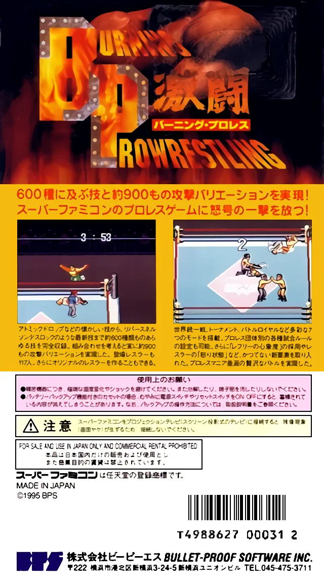 Gekitou Burning Pro Wrestling box back