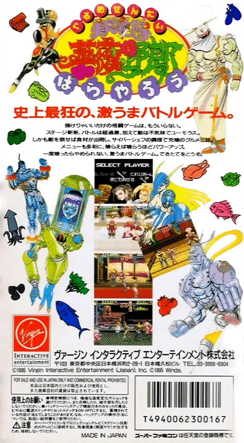 Gourmet Sentai Barayarou box back