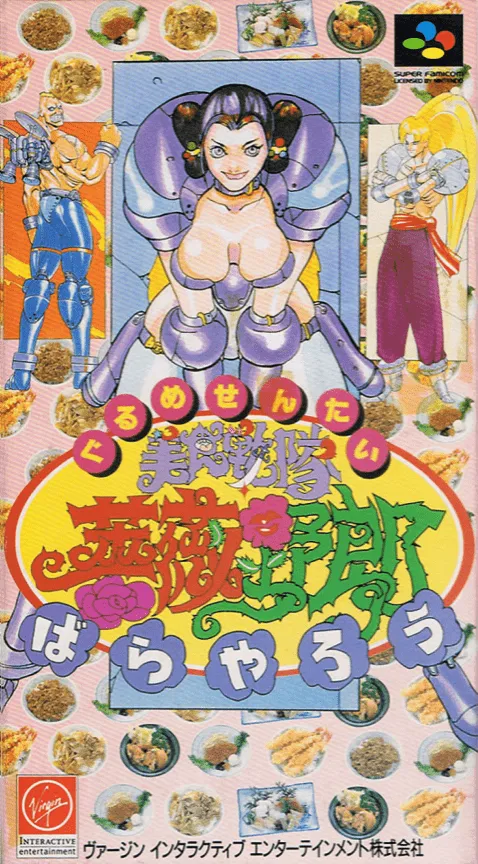 Gourmet Sentai Barayarou box art
