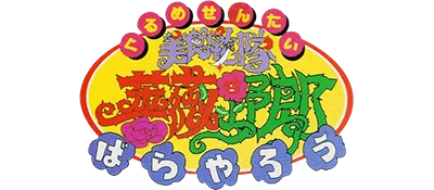 Gourmet Sentai Barayarou logo