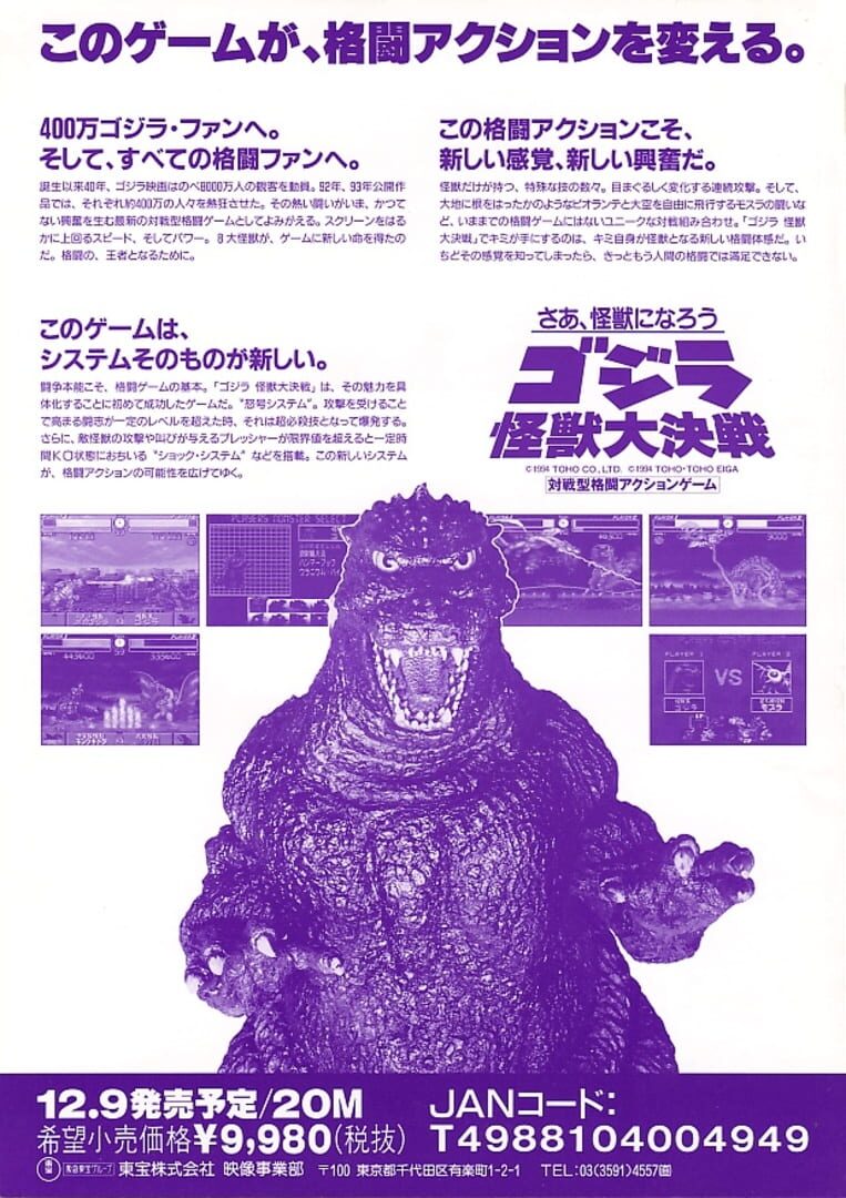 Backdrop artwork for Gojira - Kaijuu Daikessen