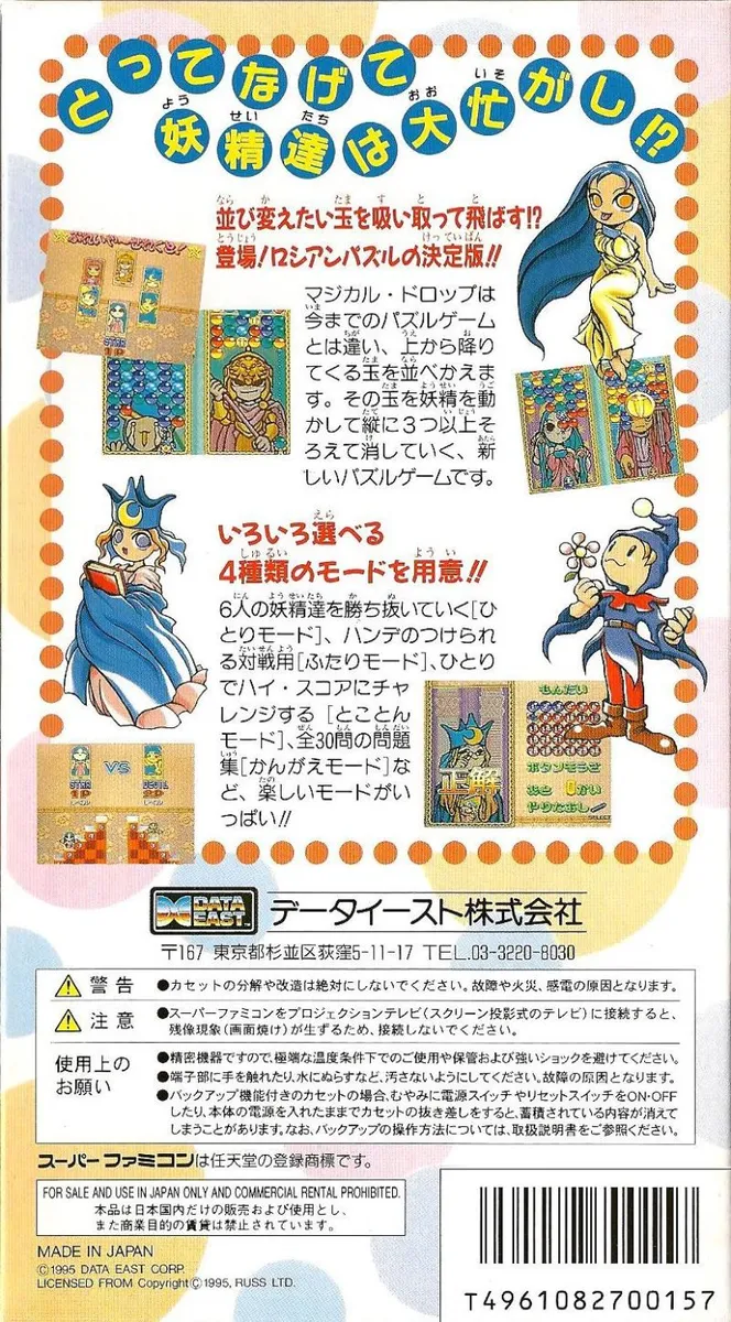 Magical Drop box back