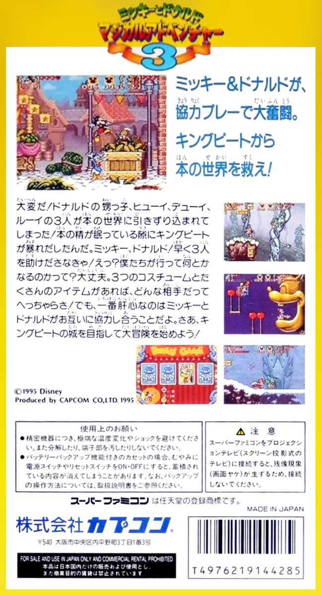 Mickey to Donald: Magical Adventure 3 box back