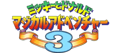 Mickey to Donald: Magical Adventure 3 logo