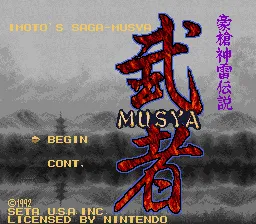 Musya: The Classic Japanese Tale of Horror screenshot