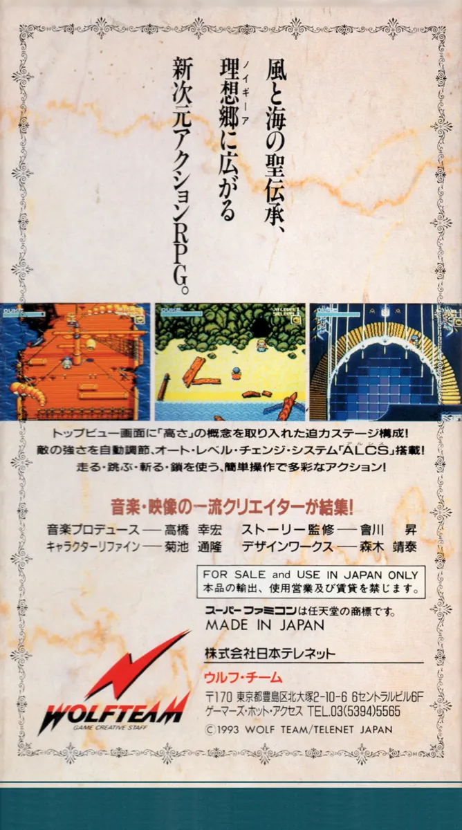 Neugier: Umi to Kaze no Koudou box back