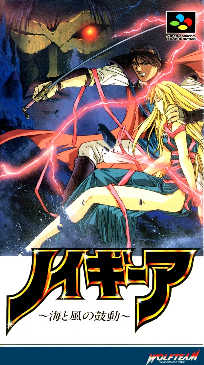 Neugier: Umi to Kaze no Koudou box art