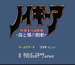 Neugier: Umi to Kaze no Koudou screenshot