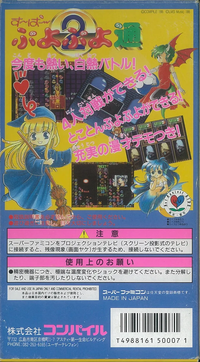 Super Puyo Puyo Tsuu box back