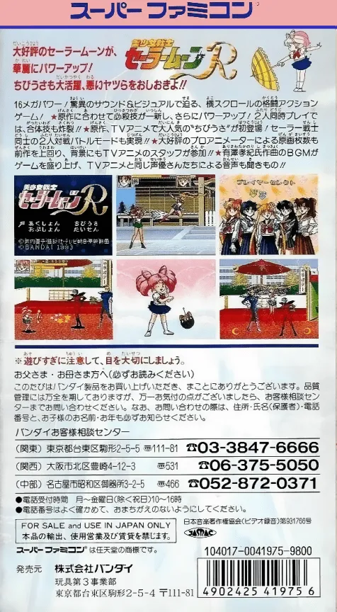 Bishoujo Senshi Sailor Moon R box back