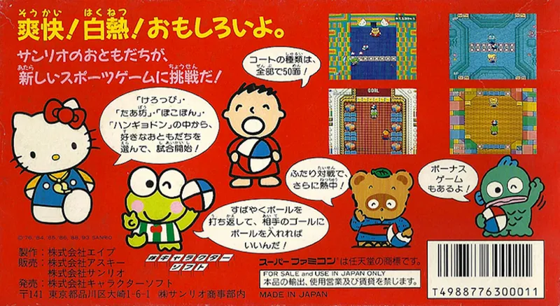 Sanrio World Smash Ball! box back