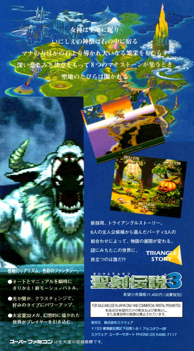 Seiken Densetsu 3 box back