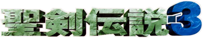 Seiken Densetsu 3 logo