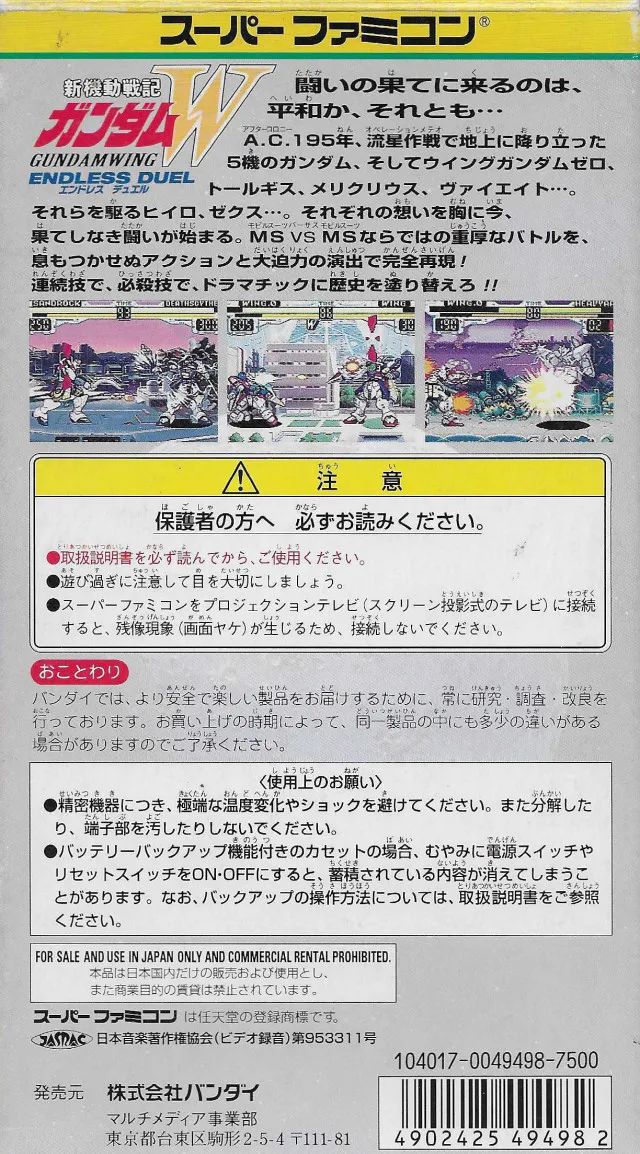 Shin Kidou Senki Gundam W: Endless Duel box back