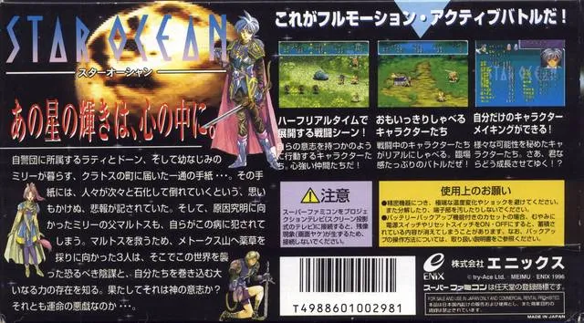 Star Ocean box back