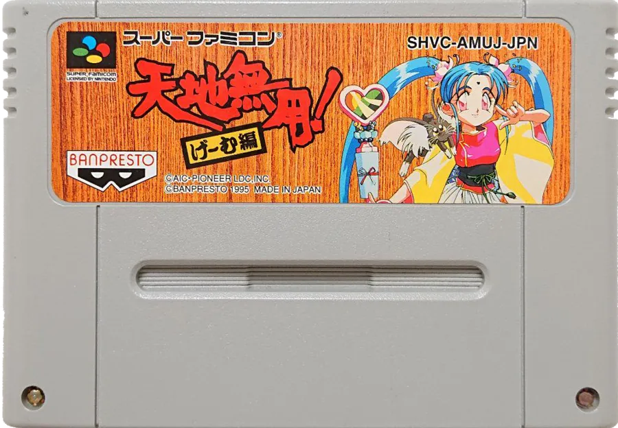 Tenchi Muyou!: Game Hen cart