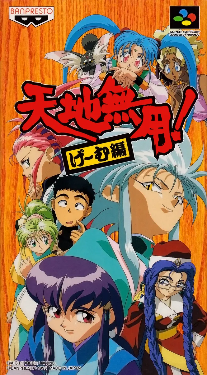 Tenchi Muyou!: Game Hen box art