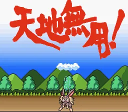 Tenchi Muyou!: Game Hen screenshot