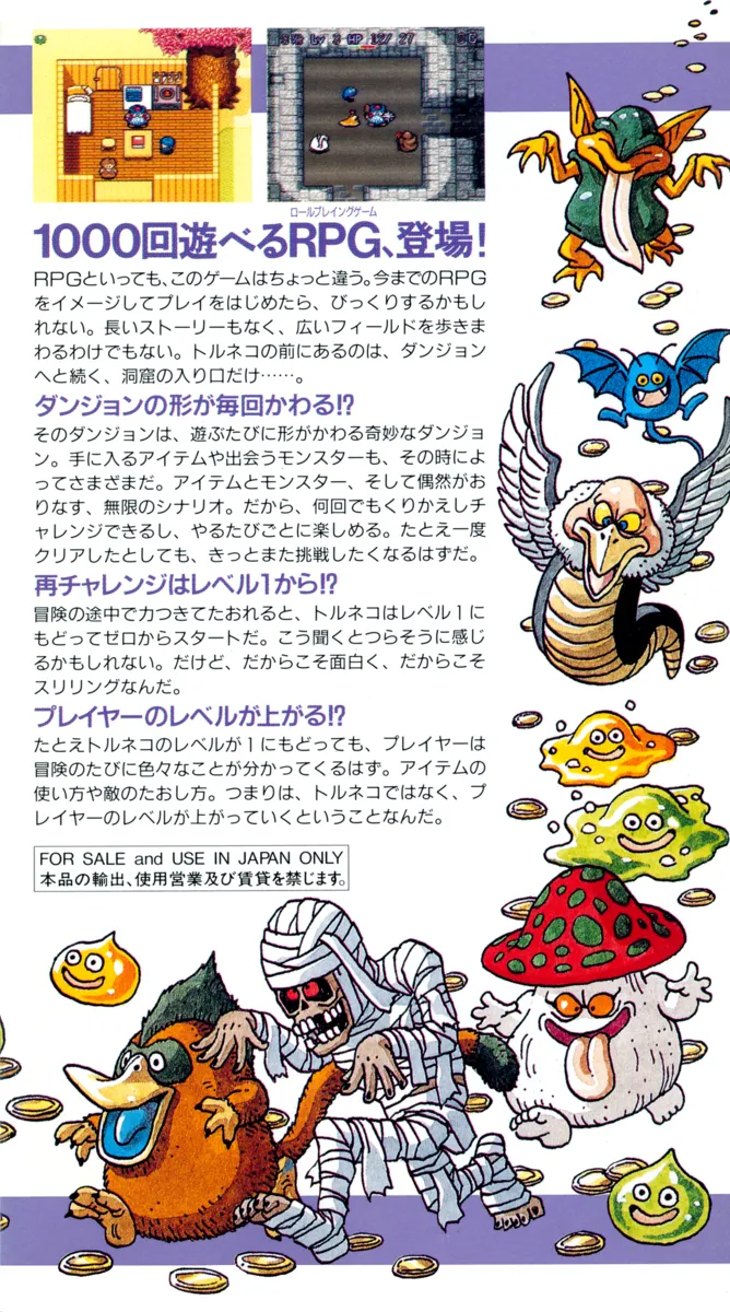 Torneko no Daibouken: Fushigi no Dungeon box back