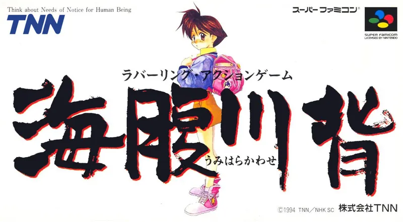Umihara Kawase box art