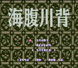 Umihara Kawase screenshot