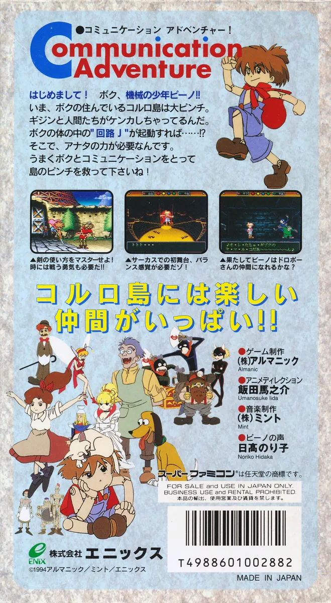 Wonder Project J: Kikai no Shounen Pino box back