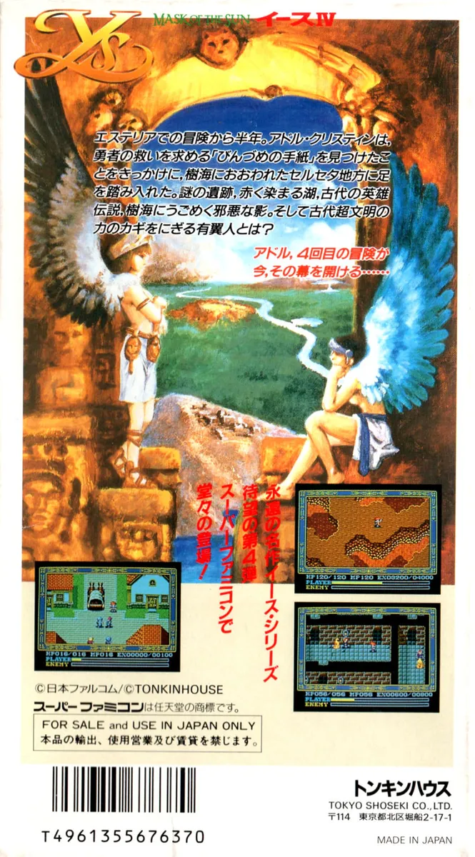 Ys IV: Mask of the Sun box back