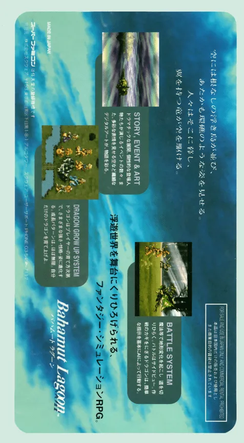 Bahamut Lagoon box back