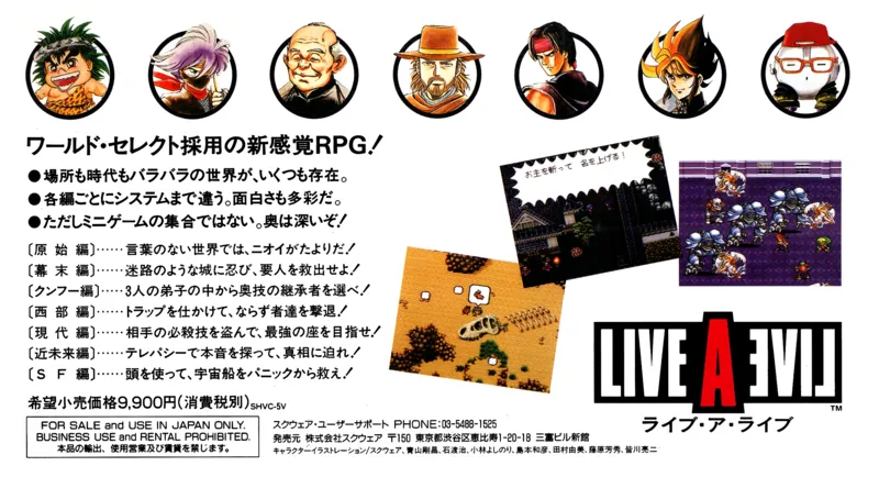 Live A Live box back