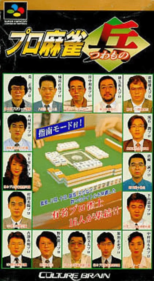 Backdrop artwork for Pro Mahjong Tsuwamono