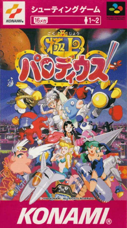 Backdrop artwork for Gokujou Parodius