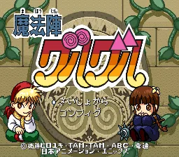 Mahoujin Guruguru title screen