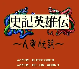 Shiki Eiyuuden title screen