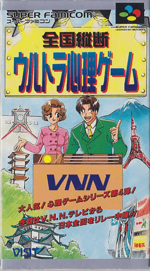 Zenkoku Juudan Ultra Shinri Game cover art for Super Nintendo Entertainment System