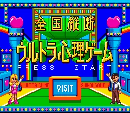 Zenkoku Juudan Ultra Shinri Game title screen